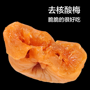 福建永泰特产无核酸梅酸甜独粒小包装零食青梅果干去核酸梅偏酸