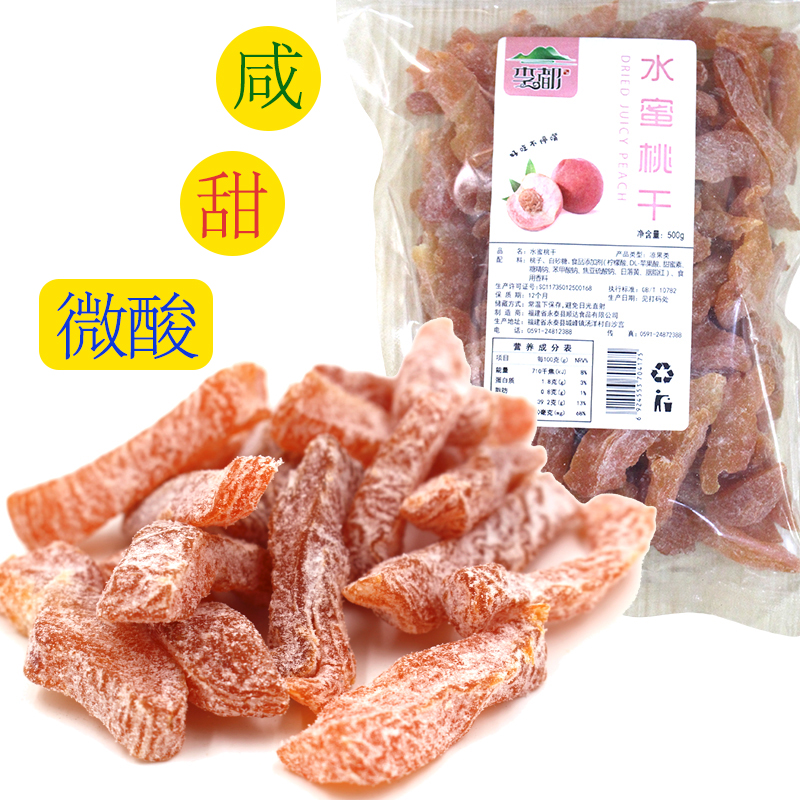 福建福州永泰水蜜桃干桃条果脯果肉果干小零嘴零食咸甜味略带微酸