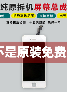 适用苹果5S原装16E原厂SE2代手机显示屏幕总成拆机SE1代SE3代内外