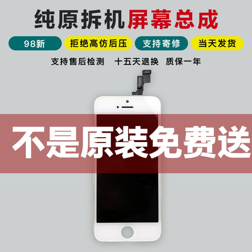 Apple苹果原装屏幕总成SE拆机屏