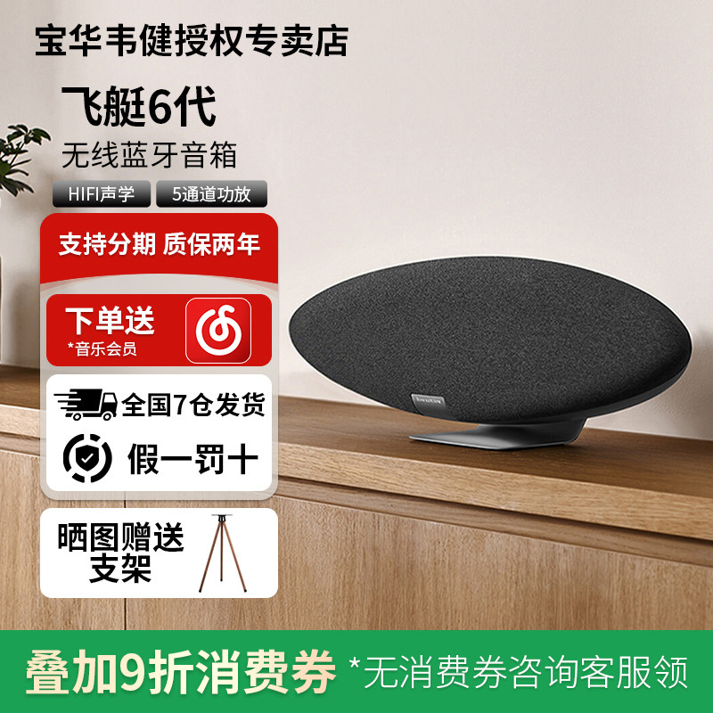 B&W宝华韦健飞艇6代送支架蓝牙音响HIFI音箱齐柏林ZeppelinPro6代,影音电器,无线/蓝牙音箱,淘宝优惠券,粉丝福利购,淘宝优惠卷