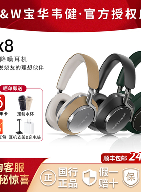 B&W宝华韦健PX8 S2二代头戴式蓝牙耳机降噪HIFI高品音质时尚舒适