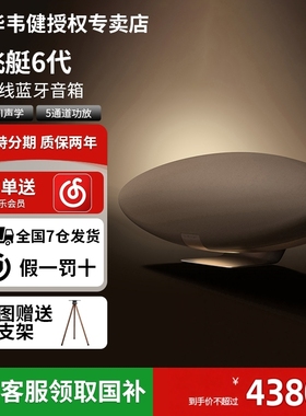 B&W宝华韦健飞艇6代送支架蓝牙音响HIFI音箱齐柏林ZeppelinPro6代