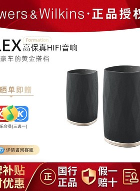 【国行正品】Bowers & Wilkins/宝华韦健 FLEX 电脑桌面蓝牙音响