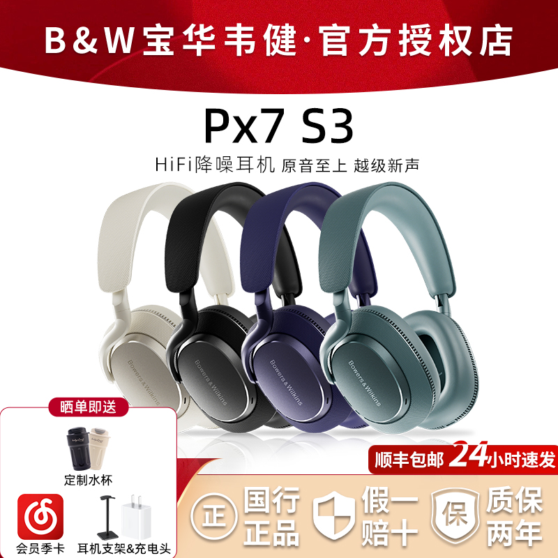 B&W宝华韦健px7s3三代蓝牙耳机