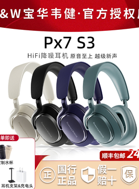 B&W宝华韦健耳机Px7S3 S2e2025年新款蓝牙耳机头戴式无线降噪音乐