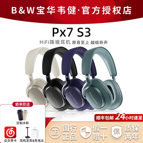 B&W宝华韦健px7s3三代蓝牙耳机