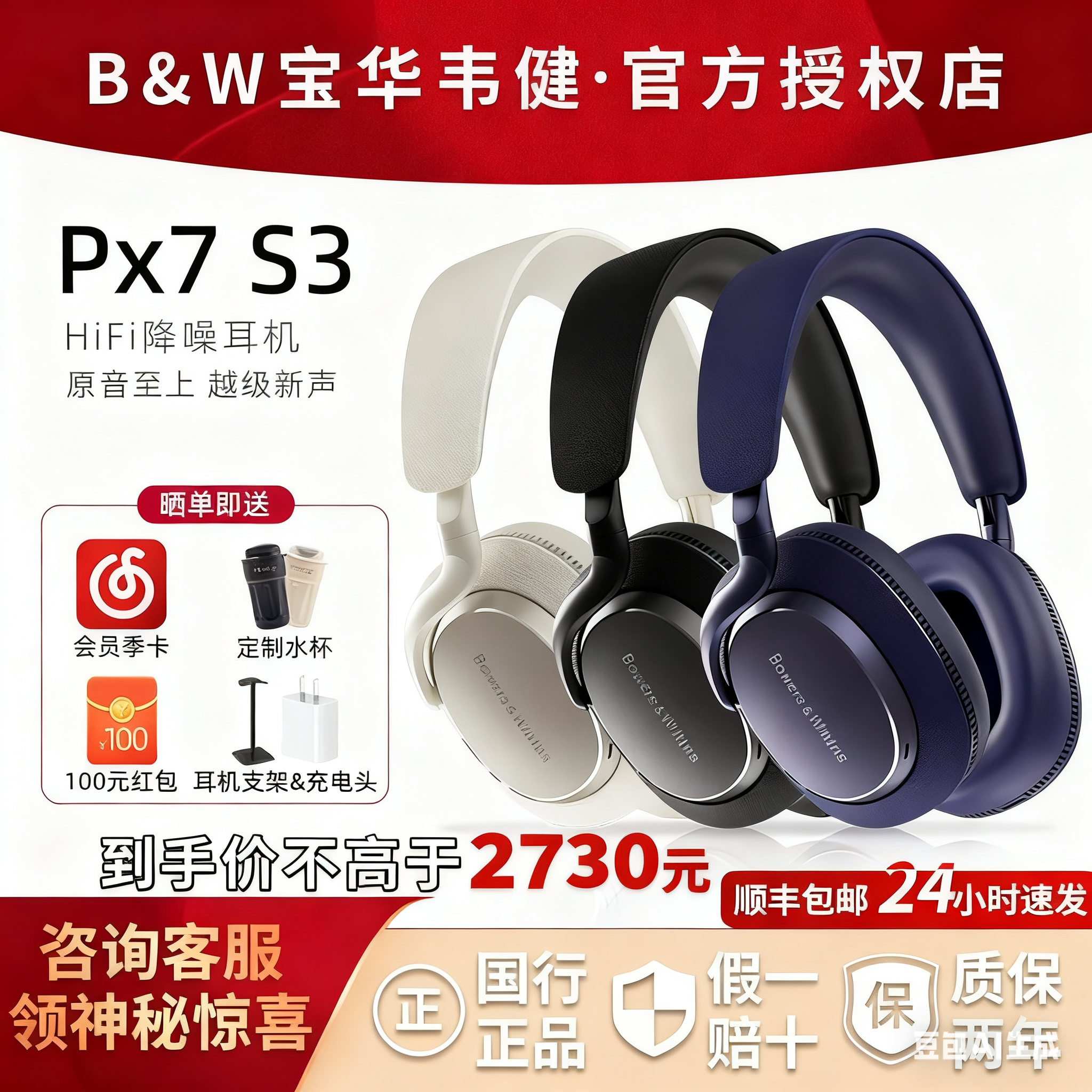 B&W宝华韦健px7s3三代蓝牙耳机