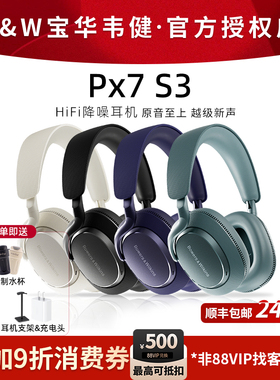 B&W宝华韦健耳机Px7S3 S2e2025年新款蓝牙耳机头戴式无线降噪音乐