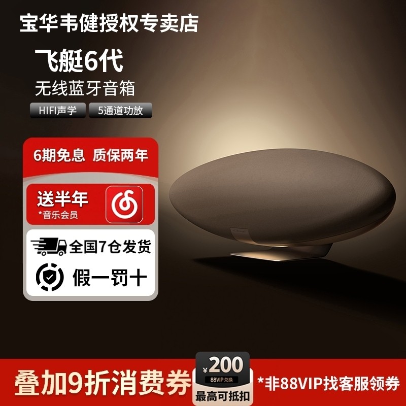 BW宝华韦健Zeppelinpro飞艇6代蓝牙音响HIFI音质音箱家用齐柏林