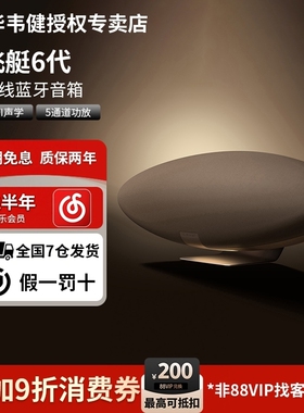 BW宝华韦健Zeppelinpro飞艇6代蓝牙音响HIFI音质音箱家用齐柏林