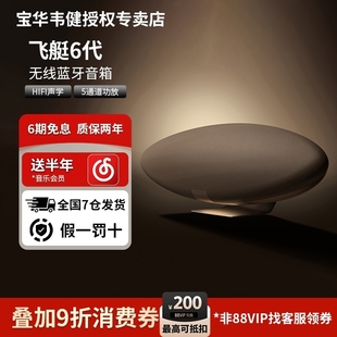 B&W宝华韦健飞艇6代音响zepplin pro家庭客厅HIFI音质蓝牙音箱