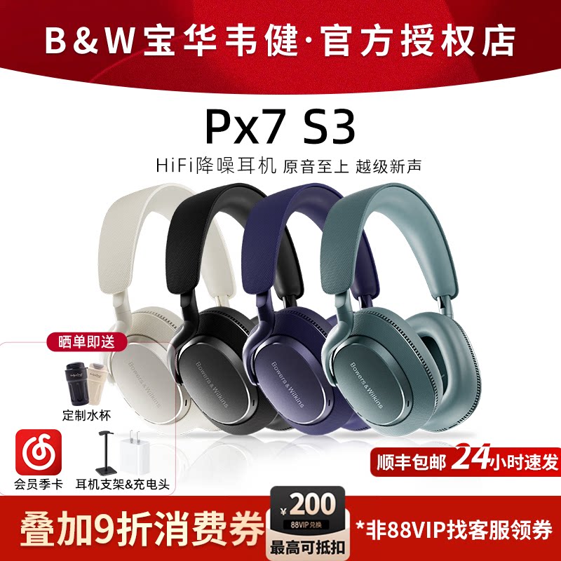 B&W宝华韦健耳机Px7S3 S2e2025年新款蓝牙耳机头戴式无线降噪音乐