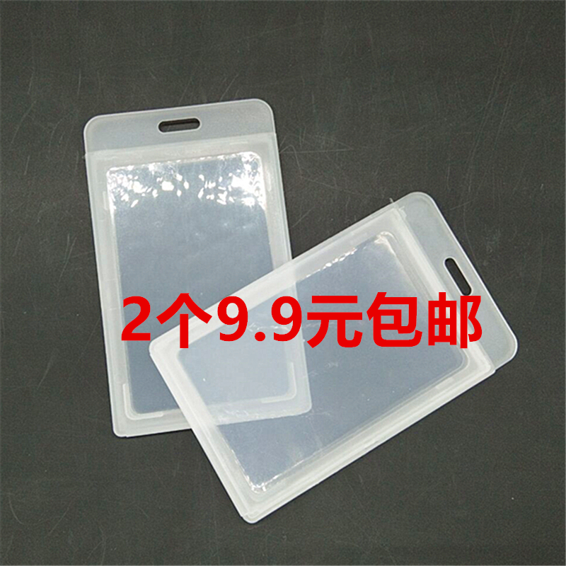 包邮透明个性公交卡套透明塑料IC卡套 门禁卡壳校园饭卡硬卡套