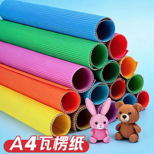 幼儿园彩色双层波浪瓦楞纸