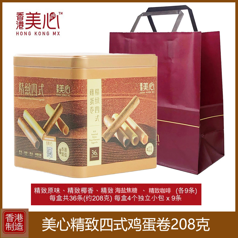 香港美心四式鸡蛋卷208g礼盒4味蛋卷饼干进口零食品特产节日送礼