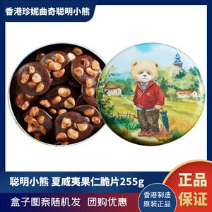 香港珍妮曲奇聪明小熊夏威夷果仁巧克力味脆片255g进口手工零食品