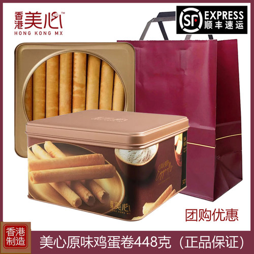 香港进口美心原味鸡蛋卷448g礼盒