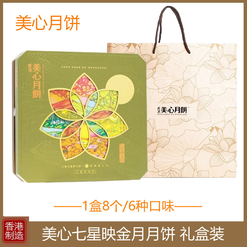 香港美心七星映金月饼高档礼盒蛋黄白莲蓉五仁陈皮豆沙中秋节送礼
