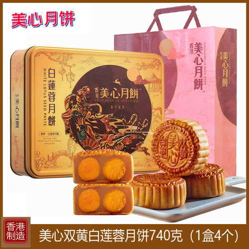香港美心双黄白莲蓉月饼中秋礼盒