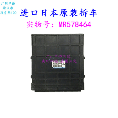 发动机EPC电脑版板适用于三菱帕杰罗V73 V75V77CFA2031原厂
