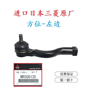 方向机 横拉杆 球头 外球头 适用于 三菱 帕杰罗 V73 V75 V77原厂