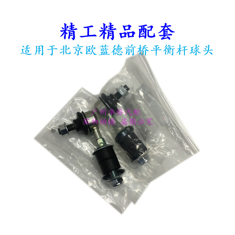 前后稳定杆平衡杆横拉杆球头 适用于 三菱北京欧蓝德专用国产精工