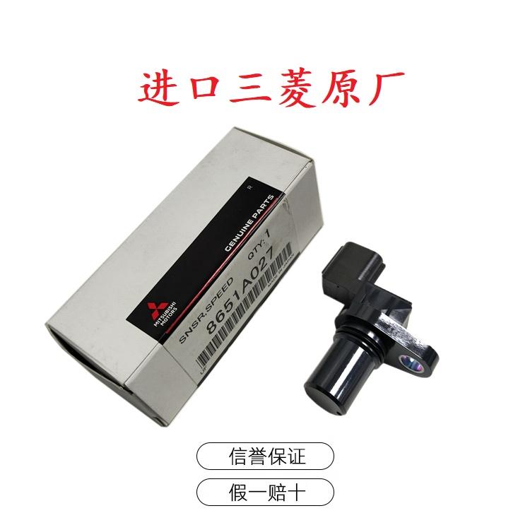 波箱 变速箱 输入轴 输出轴 转速 传感器 适用于三菱v73v75v77v93