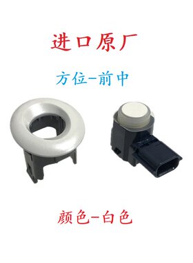 前保险杠 倒车雷达 探头 适用于 三菱 进口17款后 新款 劲畅 原厂