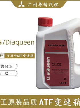自动 变速箱油 适用于 三菱 帕杰罗 V33 V43 V73 V77 V75 V93 V97