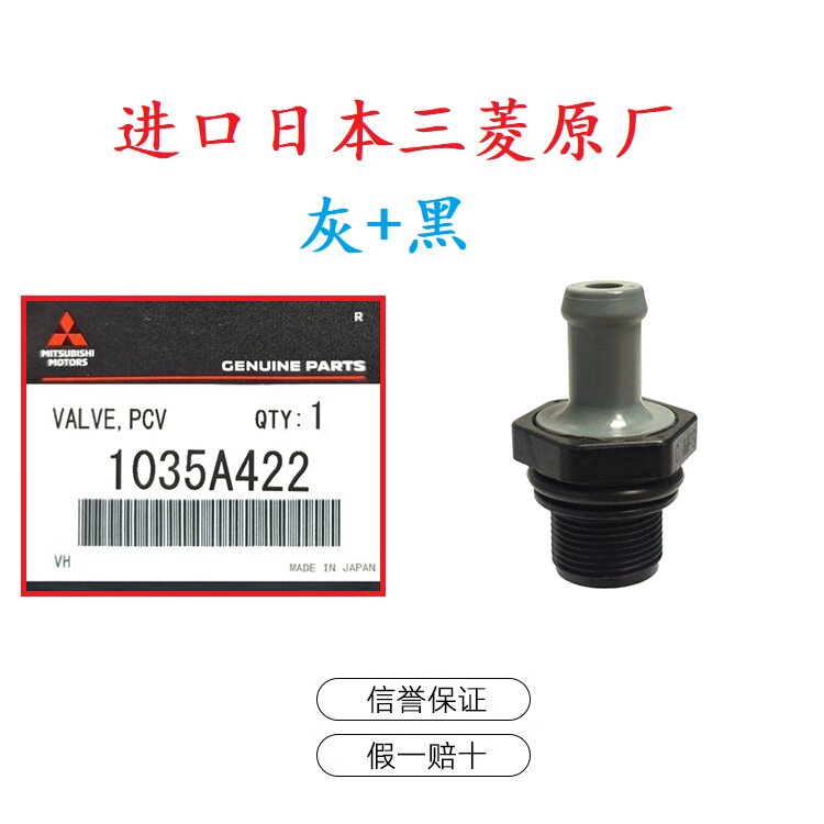 发动机废气阀单向阀PCV阀适用于三菱欧蓝德EX 劲炫 帕杰罗V97原厂