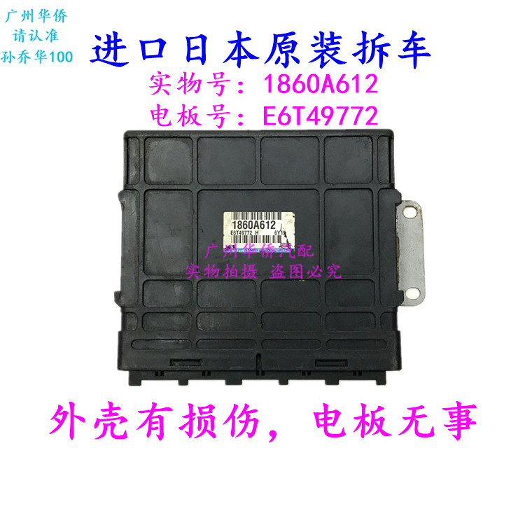 发动机EPC电脑版板适用于三菱帕杰罗V73 V75V77CFA2031原厂