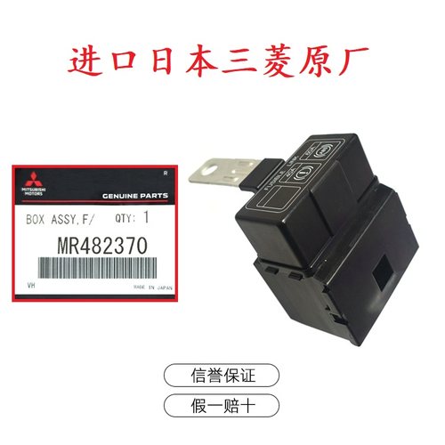 发动机机仓保险盒保险丝适用于 三菱 帕杰罗 V73 V75 V77 V93 V97