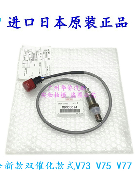 发动机排气管三元催化氧传感器适用于三菱帕杰罗V73 V75 V77 原厂