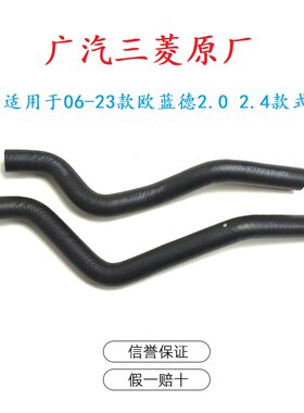 前空调暖风水管2条一套适用于三菱欧蓝德EX 2.0 2.4 06-23款 广汽