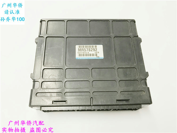 发动机电脑板控制模块猎豹6缸CFA2030适用于三菱V43MR578292