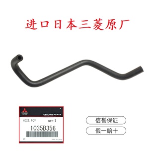 发动机 气门室盖废气 PCV单向阀软管 适用于 三菱 广汽 奕歌 原厂