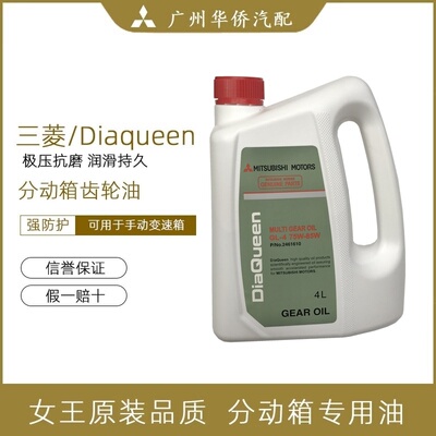 齿轮油四驱分动箱变速箱专用GL-4 75W-85W 适配三菱系列 纯正女王