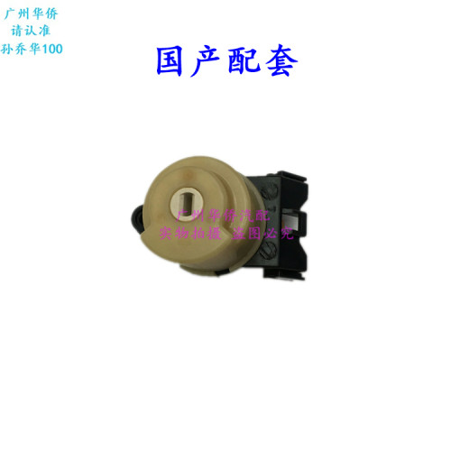 点火开关插座线束插头适用于三菱 北京 欧蓝德EX 格蓝迪飞腾国产