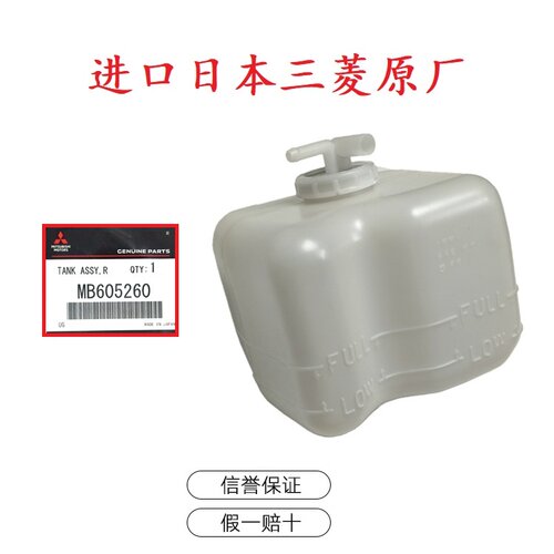 车头 水箱付副水壶 适用于 三菱 帕杰罗V31 V32 V33 CFA6470 原厂