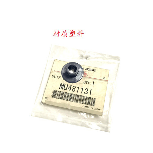 后轮胎挡泥板叶子板内寸固定卡扣螺母 适用于三菱 欧蓝德EX 06-12
