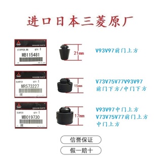 前 后 车门 上 下 减震胶蹲 粒 适用于 三菱 帕杰罗 V93 V97 原厂