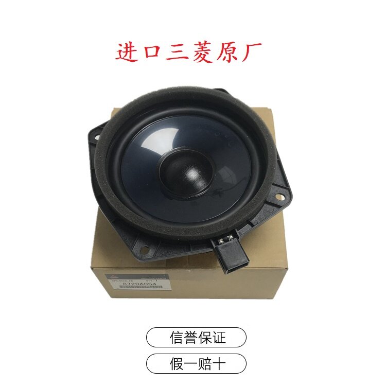 前后车门 喇叭 扬声器 音响 适用于 三菱 帕杰罗 V93 V97 V87原厂
