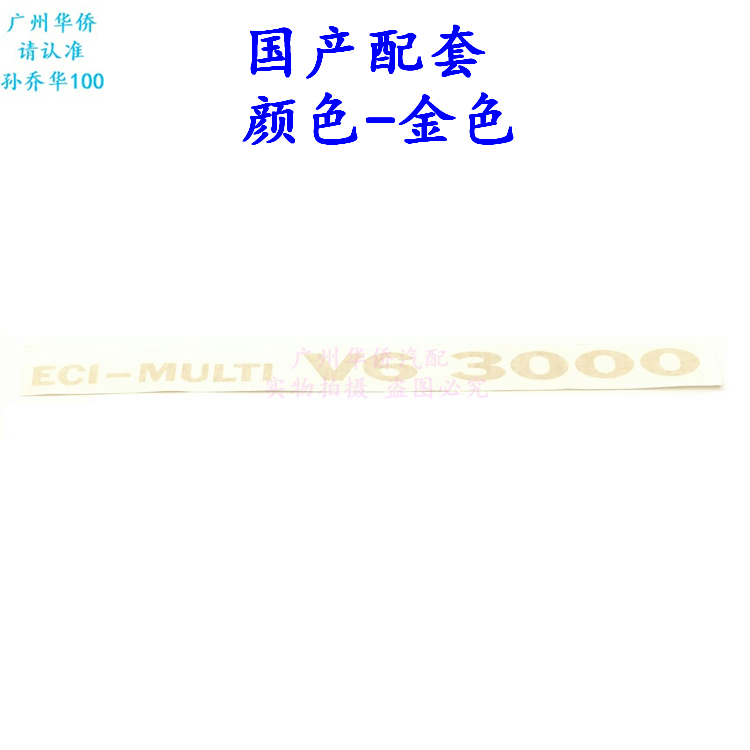 车身侧面后叶子板标记ECI-MULTIV63000V33V43国产配套