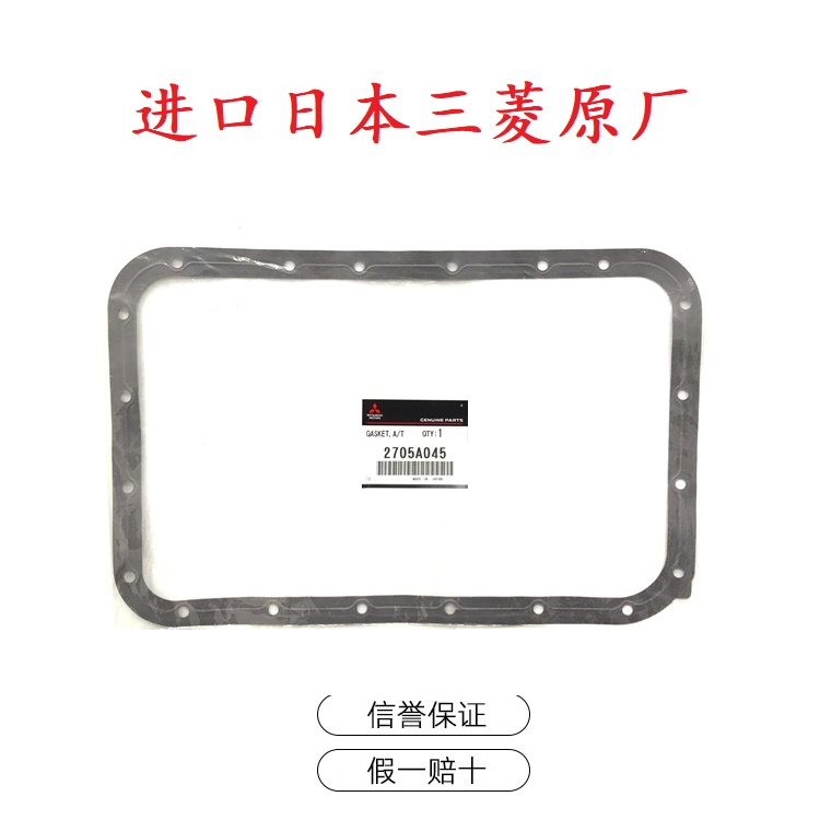 变速箱波箱油底壳垫密封垫适用于三菱帕杰罗V73 V75V77V93V97劲畅