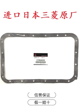 变速箱波箱油底壳垫密封垫适用于三菱帕杰罗V73 V75V77V93V97劲畅