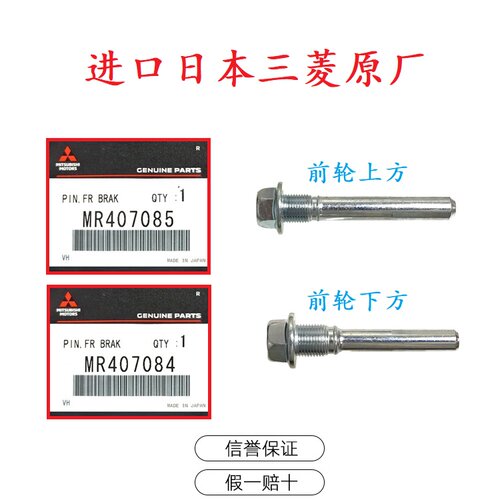 前轮刹车卡钳分泵固定螺丝 适用于 三菱 帕杰罗 V73 V75 V93 原厂