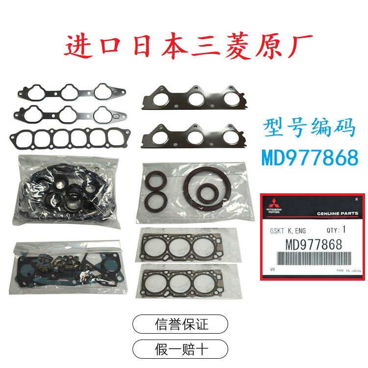 发动机大修包汽缸床 气门油封 适用于 三菱 帕杰罗 V75 6G74 原厂