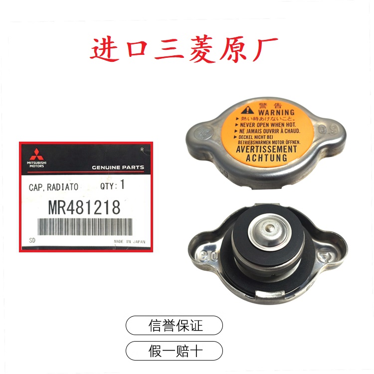 水箱盖加水盖适用于三菱猎豹