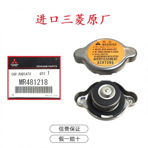 水箱盖加水盖适用于三菱猎豹